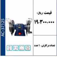 دستگاه سنگ سنباده 125 میلیمتر برند ACTIVE 