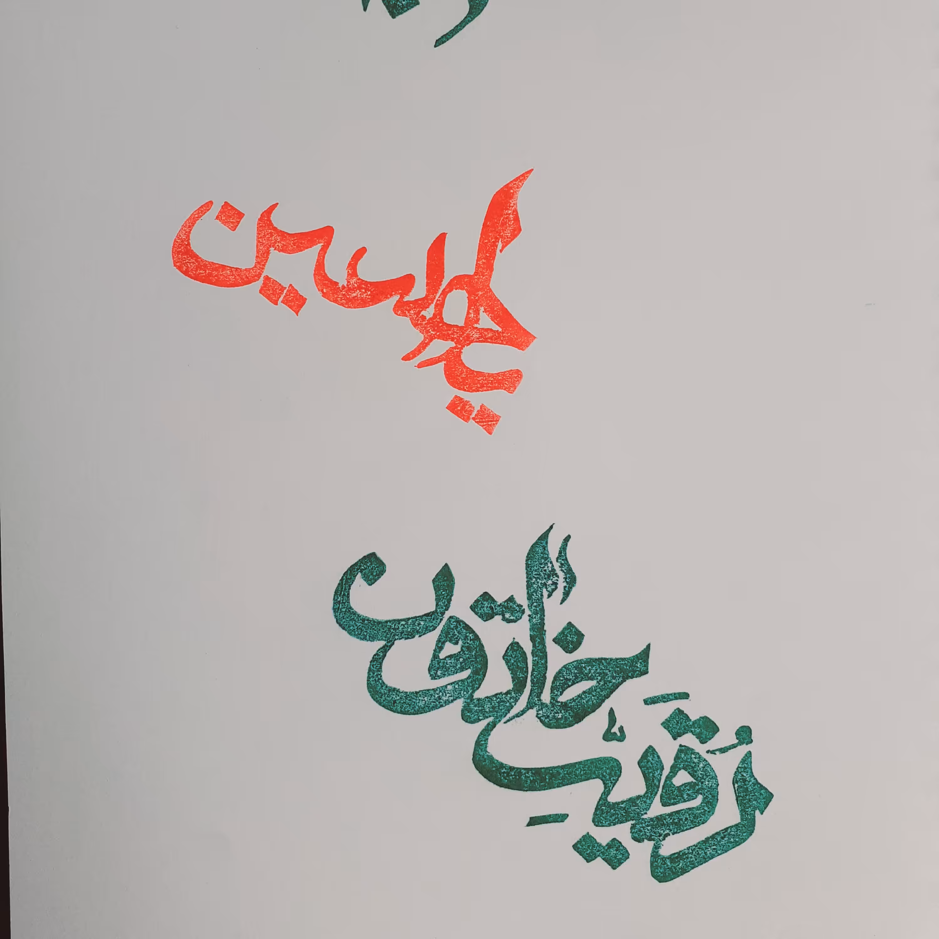 مهر دست ساز لینولئوم ..3 عدد مهر ..یاحسین ع ..لبیک یا حسین و رقیه خاتون