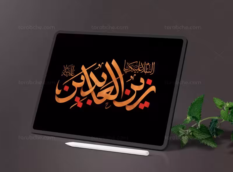 تایپوگرافی زین العابدین (ع) | گرافیک با طعم تربچه
