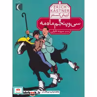کتاب سی و پنجم ماه مه نشر مهتاب