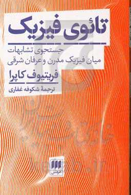 کتاب تائوی فیزیک