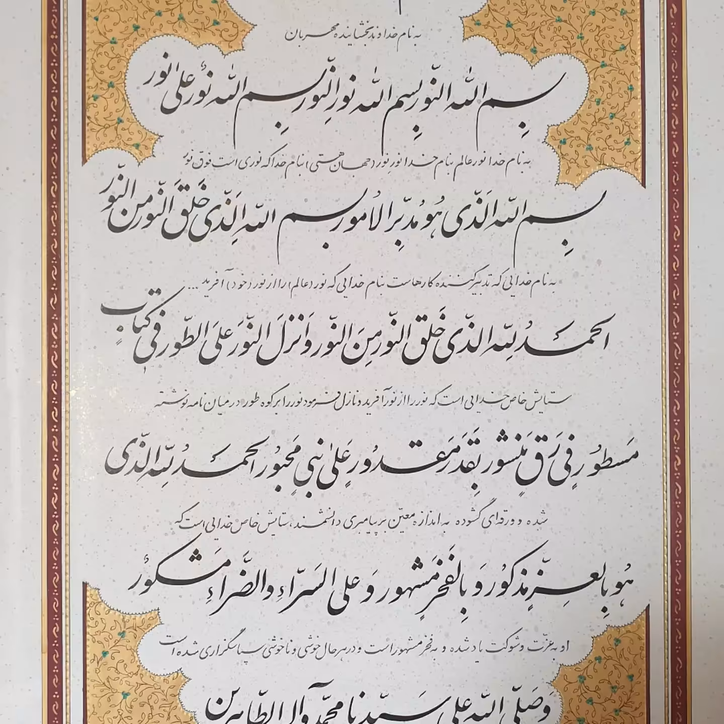 تابلو دعای نور.باخط نستعلیق تذهیب وغبارپاشی شده و پرس شده بامقوای محکم ماکت (آماده برای قاب شدن).