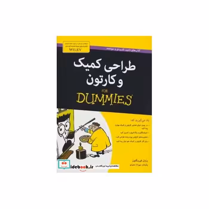 کتاب کتاب های دامیز طراحی کمیک و کارتون