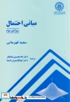 قیمت و خرید کتاب مبانی احتمال نشر دانشگاه صنعتی شریف | ایده بوک