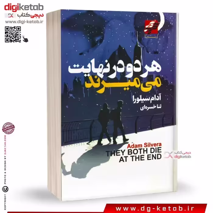 کتاب هر دو در نهایت میمیرند