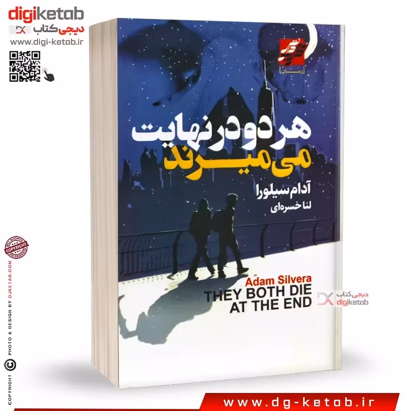 کتاب هر دو در نهایت میمیرند