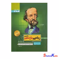 کتاب ریاضی یازدهم تجربی سری سیر تا پیاز