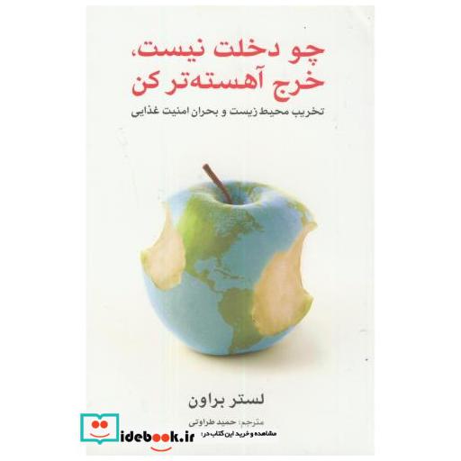 کتاب چو دخلت نیست اثر لستر بروان