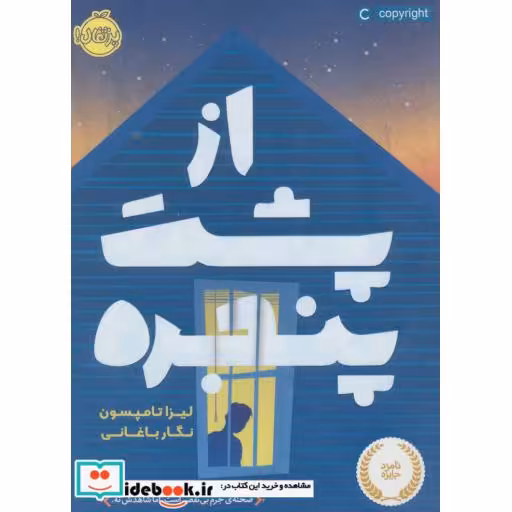 کتاب از پشت پنجره