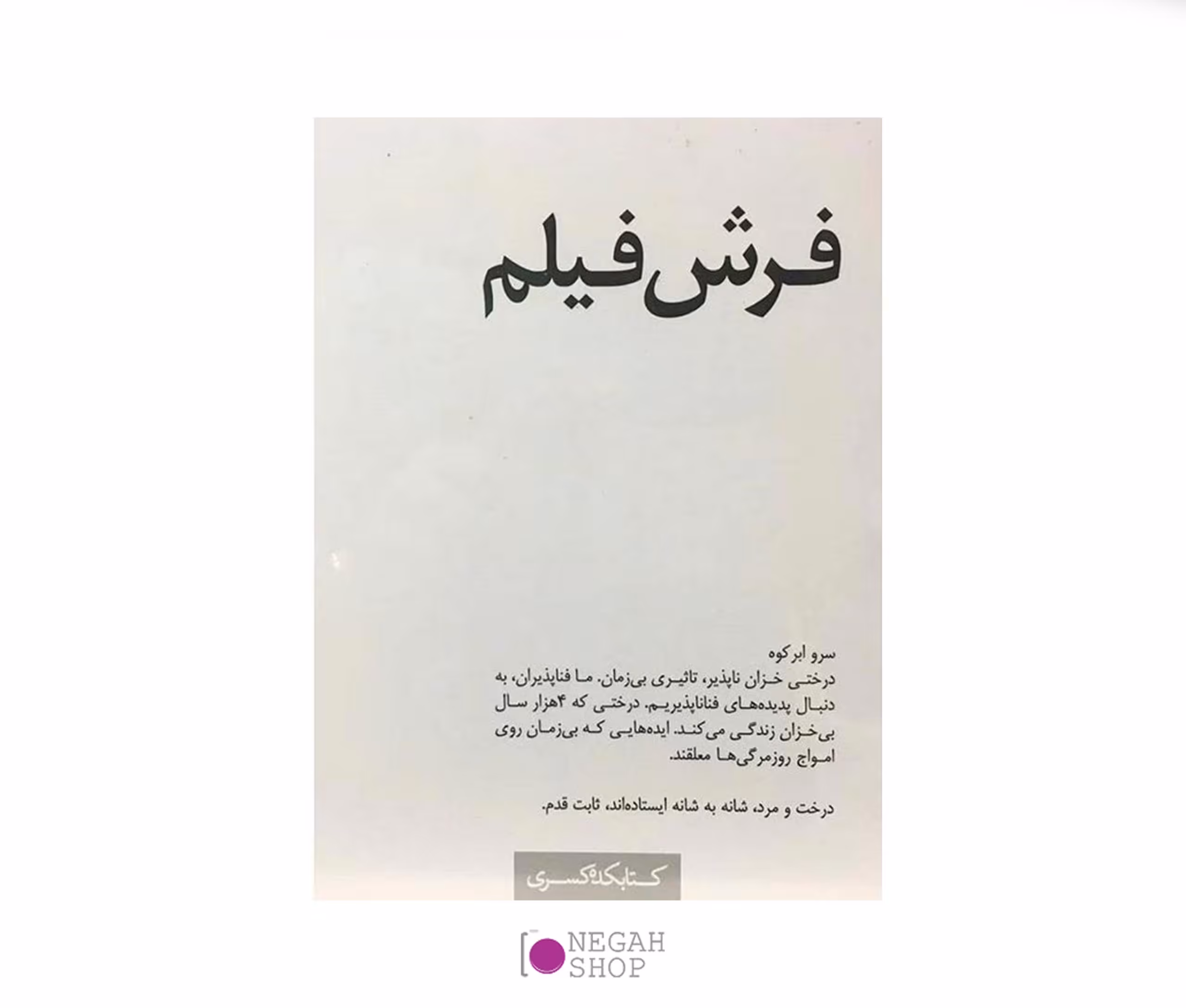 کتاب فرش فیلم