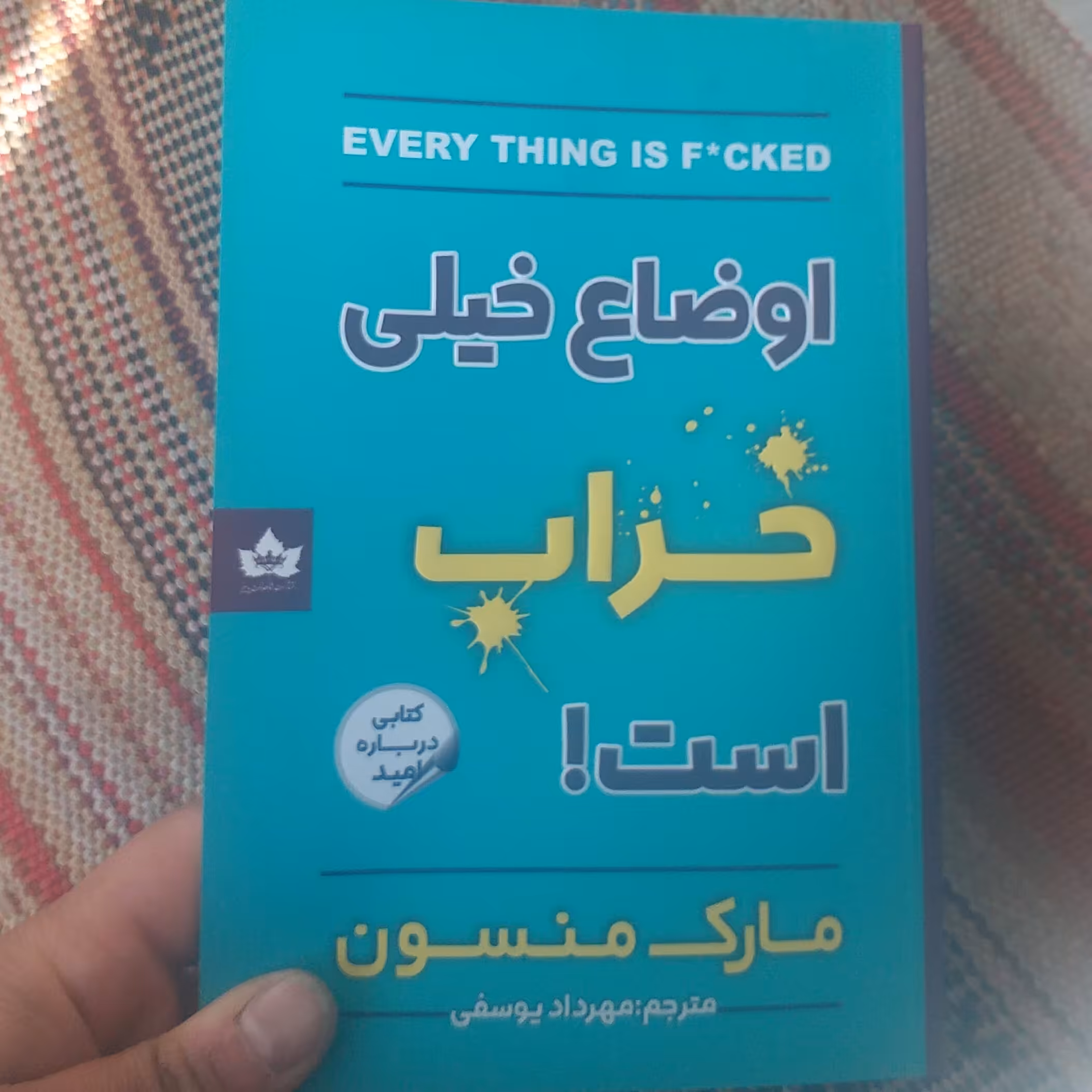 کتاب اوضاع خیلی خراب است