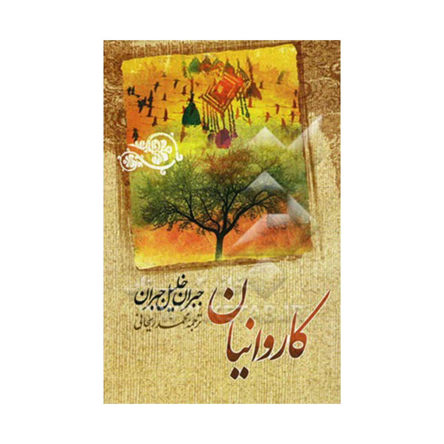 کتاب کاروانیان