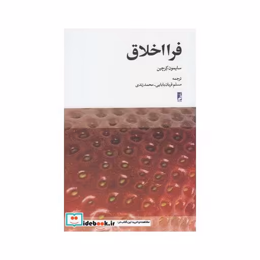 کتاب فرا اخلاق نشر کتاب طه