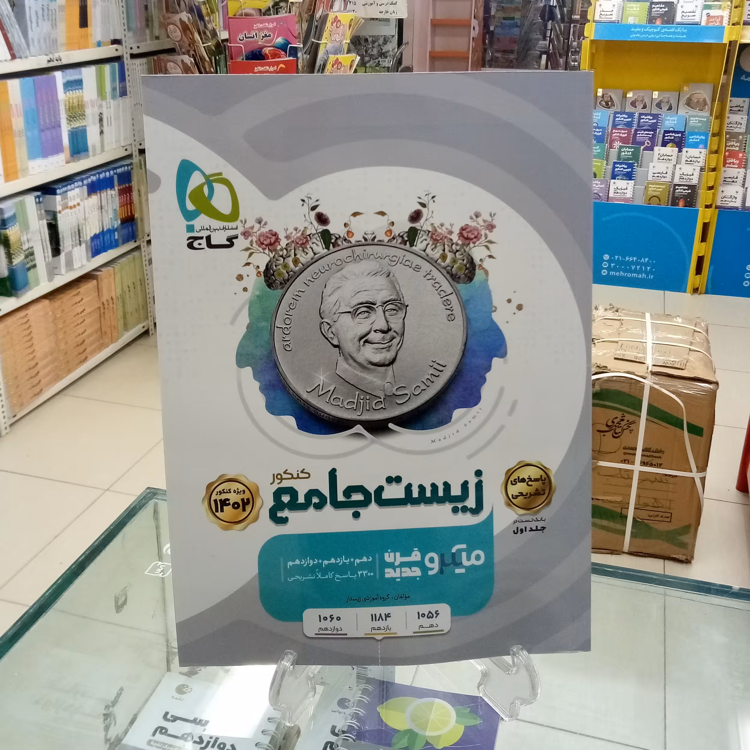 زیست جامع کنکور جلد دوم پاسخنامه . میکرو گاج