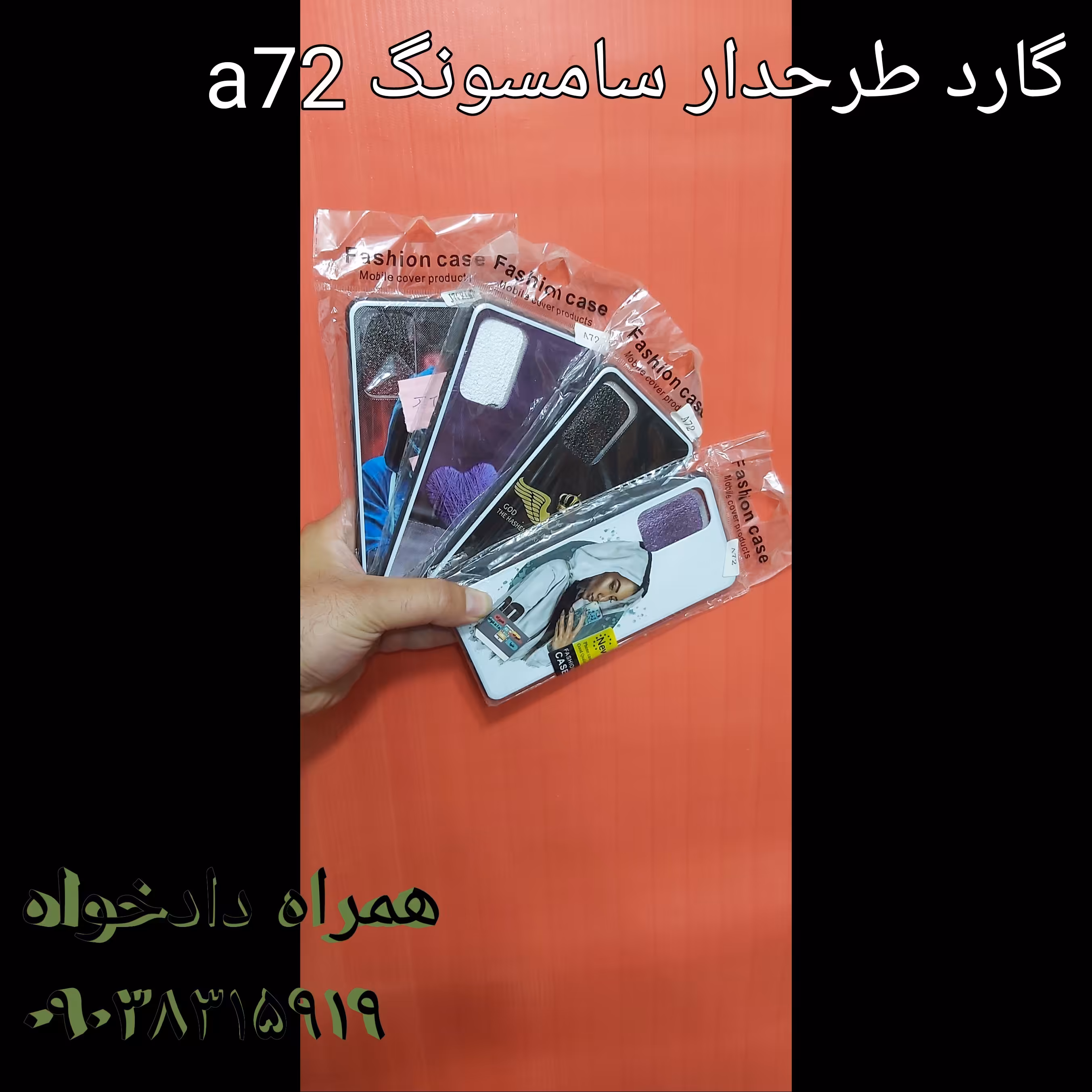 گارد طرحدار سامسونگ a72 پشت سخت