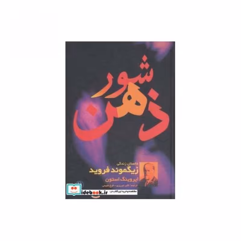 کتاب شور ذهن