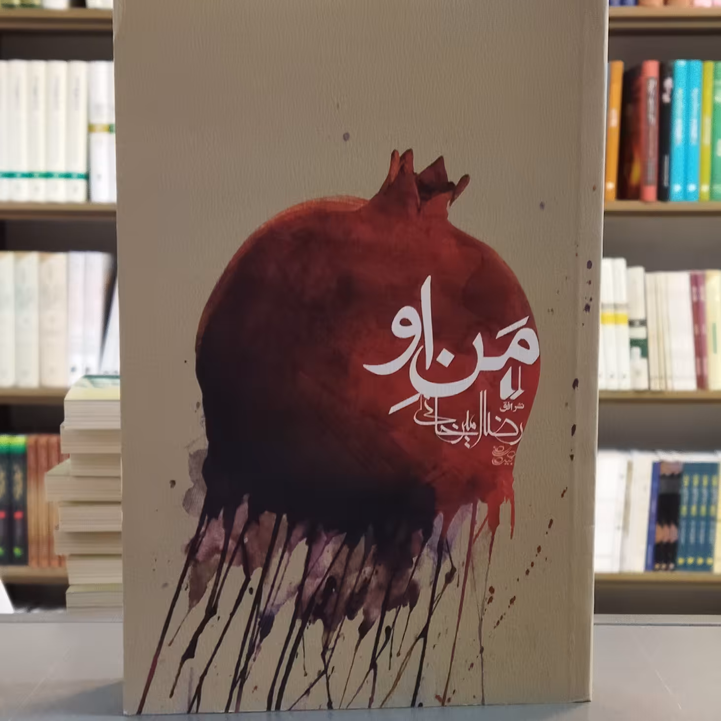 کتاب من او انتشارات افق