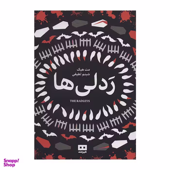 کتاب ردلی ها اثر مت هیگ انتشارات هیرمند