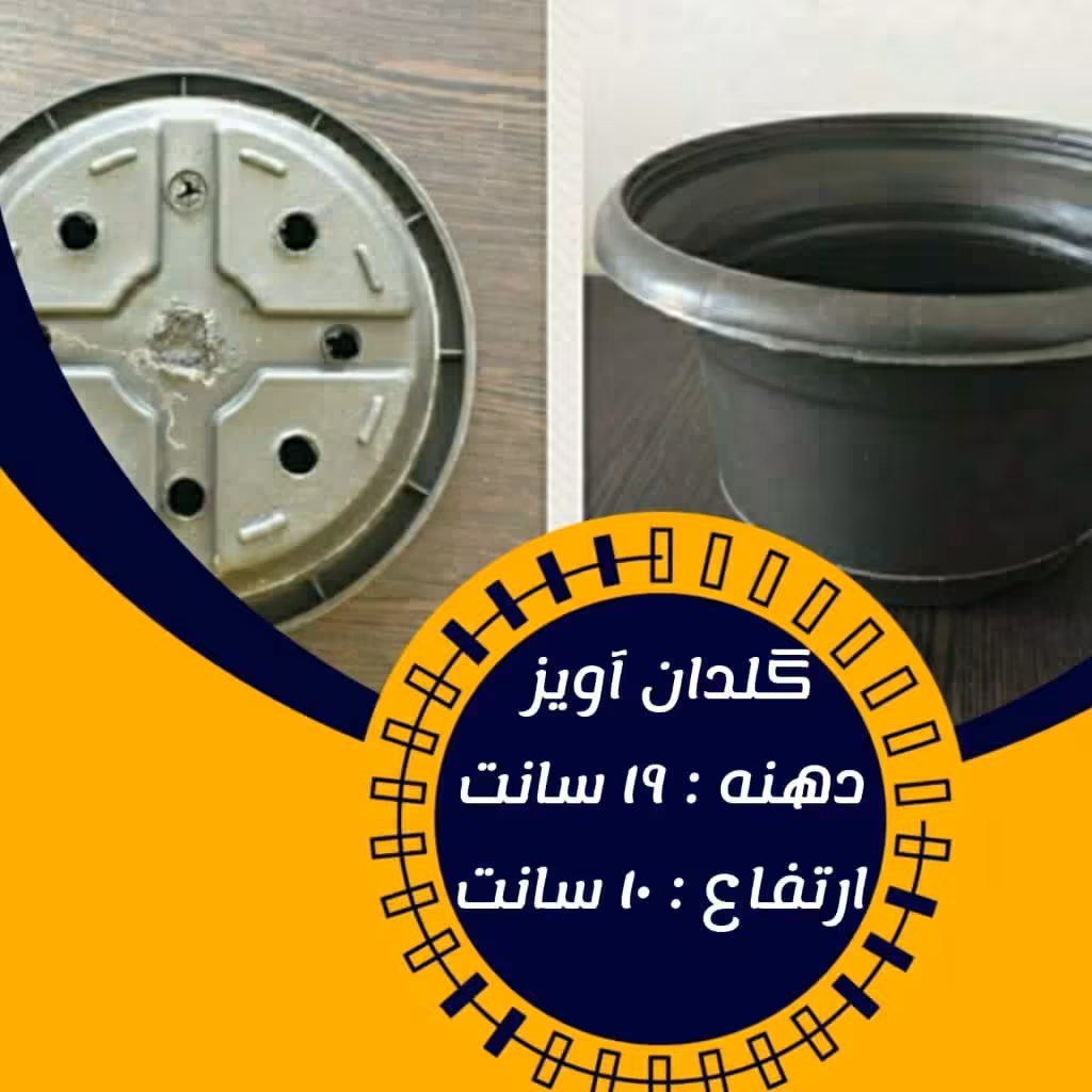 پک میکس گلدان نشایی 