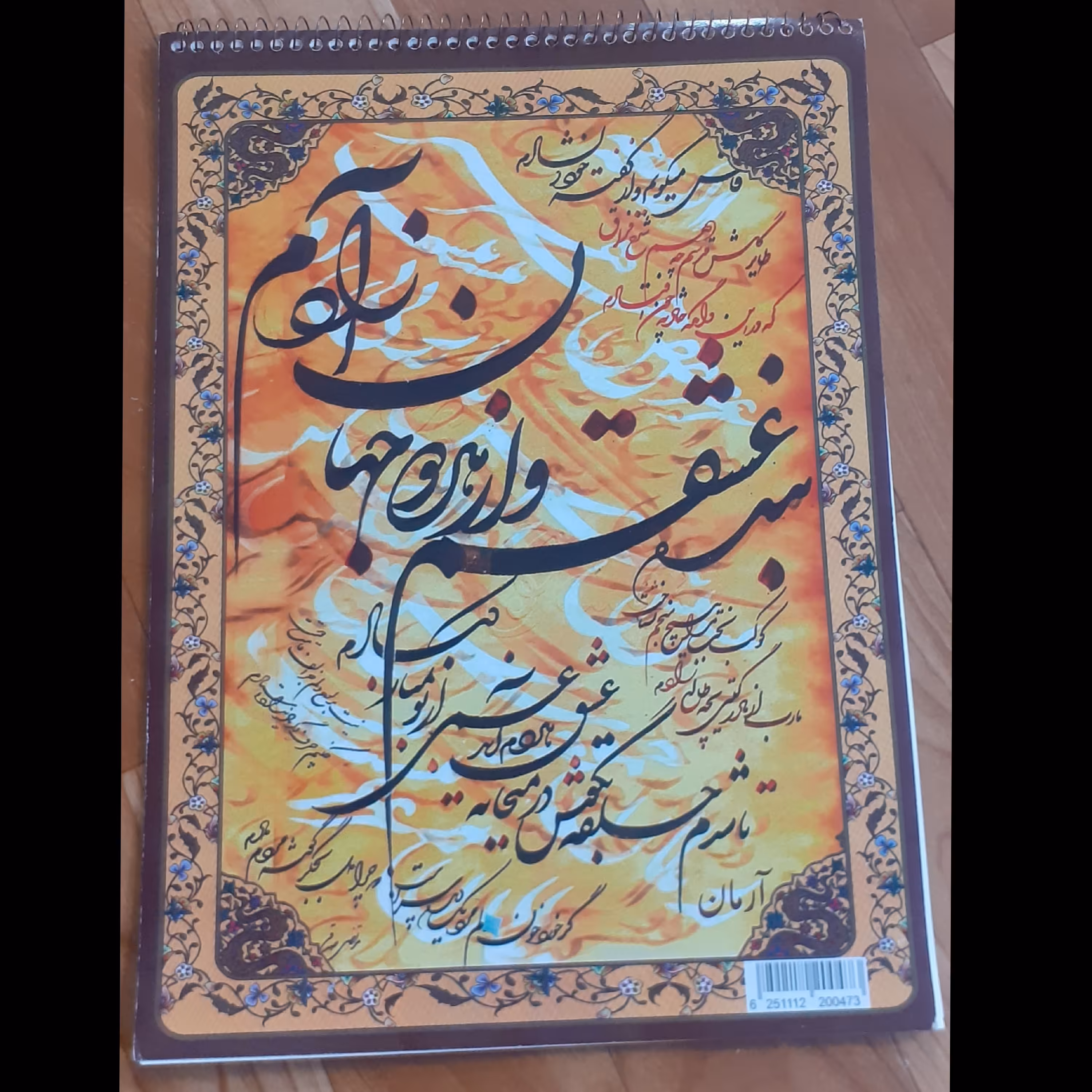 دفتر خوشنویسی A4