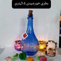 بطری خورشیدی کوزه ای اتشکده با حجم یک و نیم لیتر دست ساز فوتی با درب چوب پنبه خور زیبا و با کیفیت (پس کرایه)