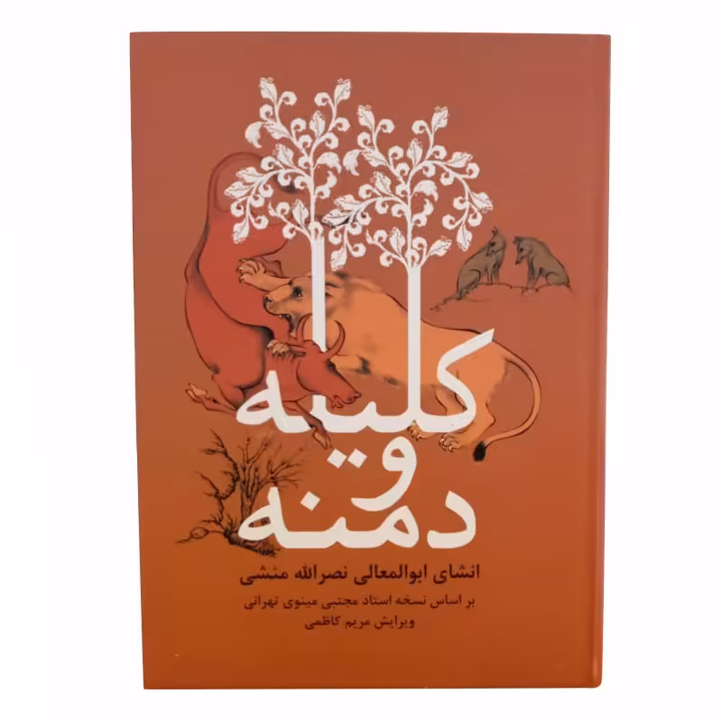 012004-کتاب کلیله و دمنه(کاک) 202075
