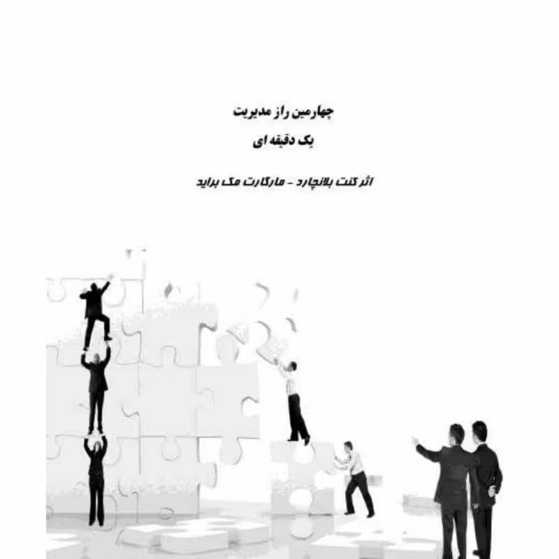 کتاب مهارتهای مدیران موفق