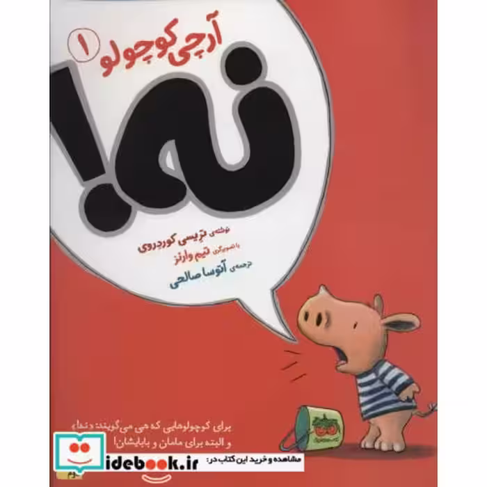 کتاب آرچی کوچولو 1