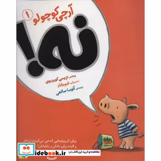 کتاب آرچی کوچولو 1
