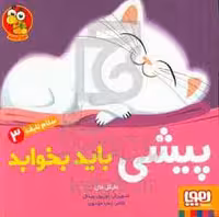 کتاب سلام نابغه 3