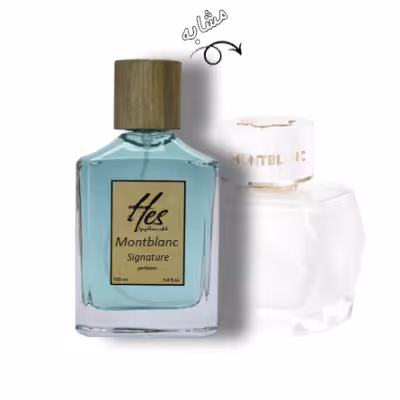 عطر زنانه حس مدل مون بلان سیگنچر - hes - MONT BLANC - Signature