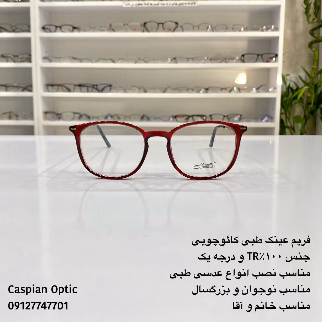 فریم عینک طبی کائوچویی رنگ قرمز قاب ژله ای و دسته تیتانیوم در عینک کاسپین بوشهر