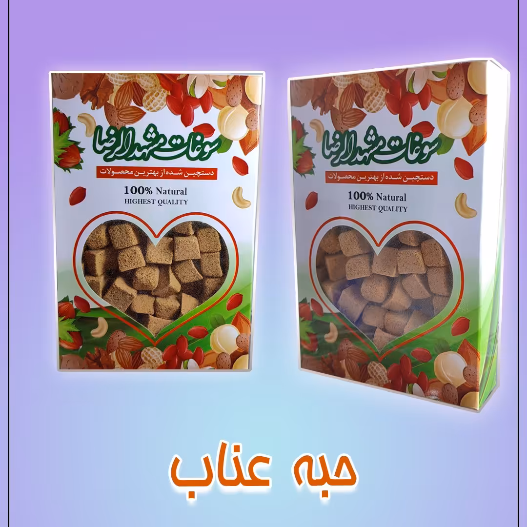 حبه عناب(قند رژیمی) میکس شده عناب+هسته عناب 120 گرم