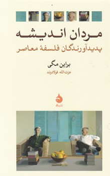 کتاب مردان اندیشه