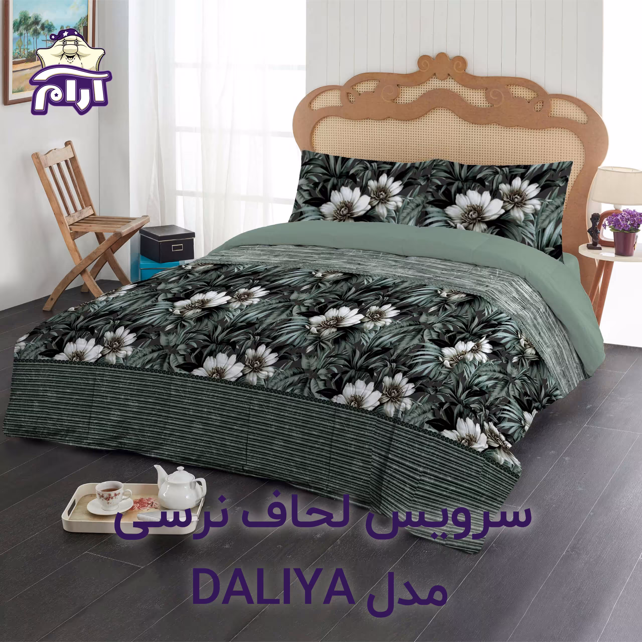 سرویس لحاف لومانا نرسی DALIYA OLIVE یک نفره 4 تکه