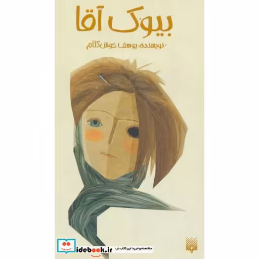 کتاب بیوک آقا