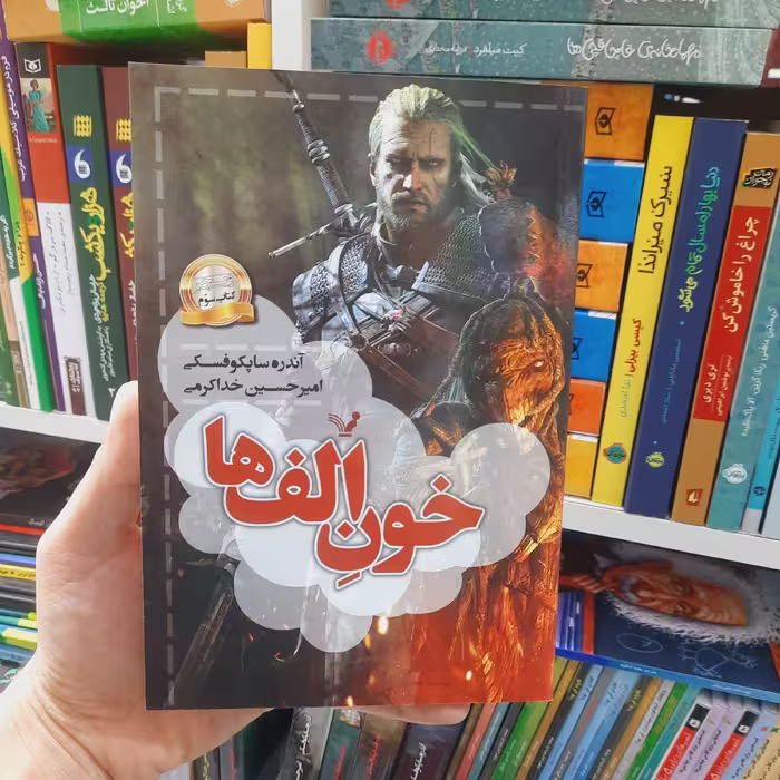 کتاب خون الف ها 