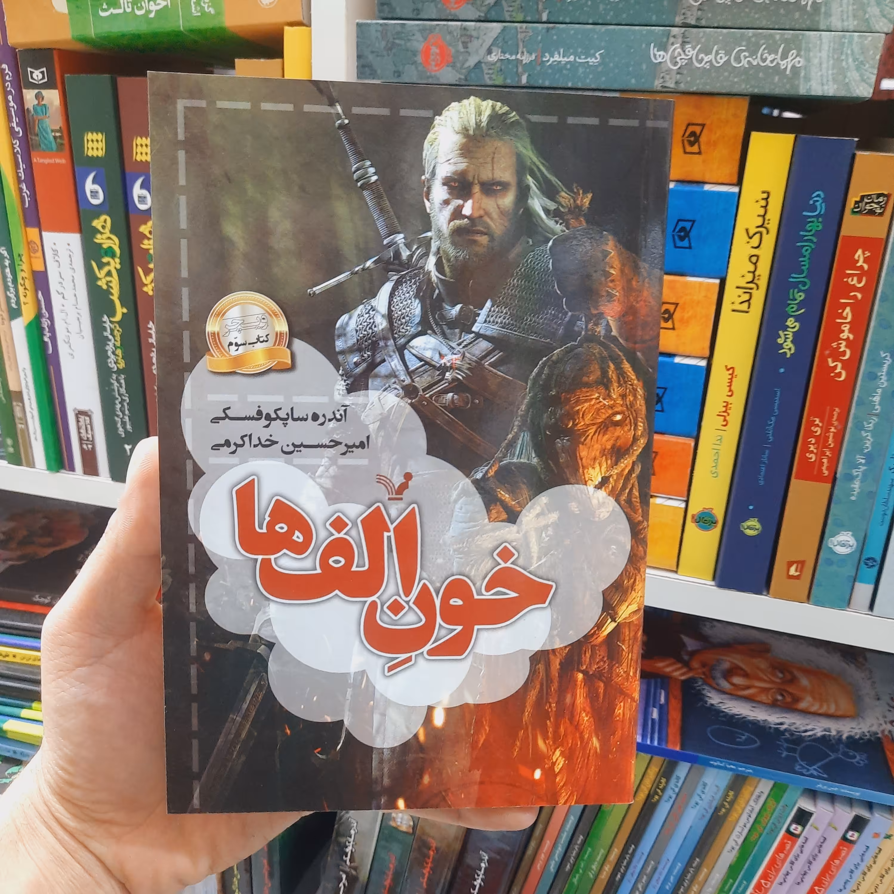 کتاب خون الف ها