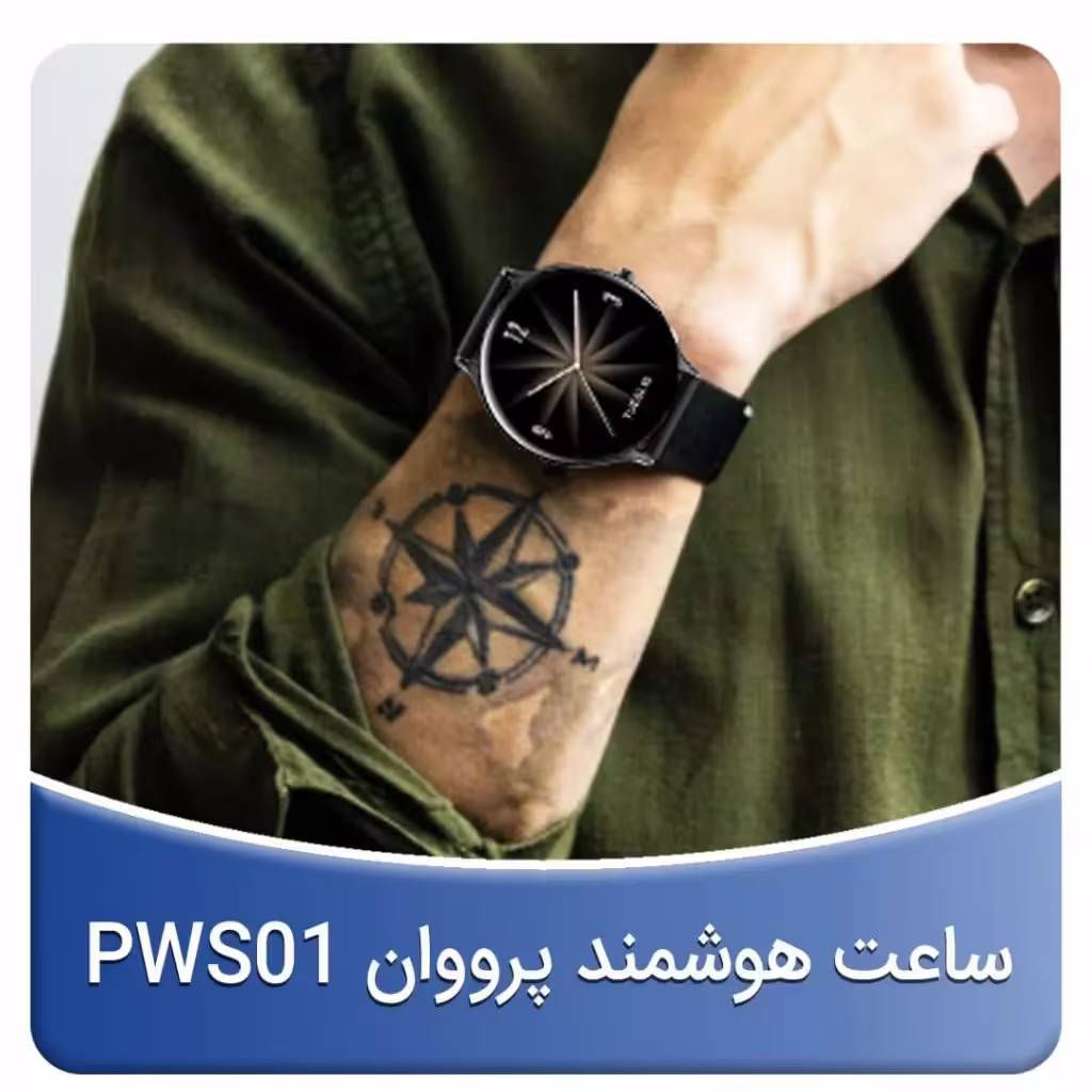ساعت هوشمند پرووان مدل pws01