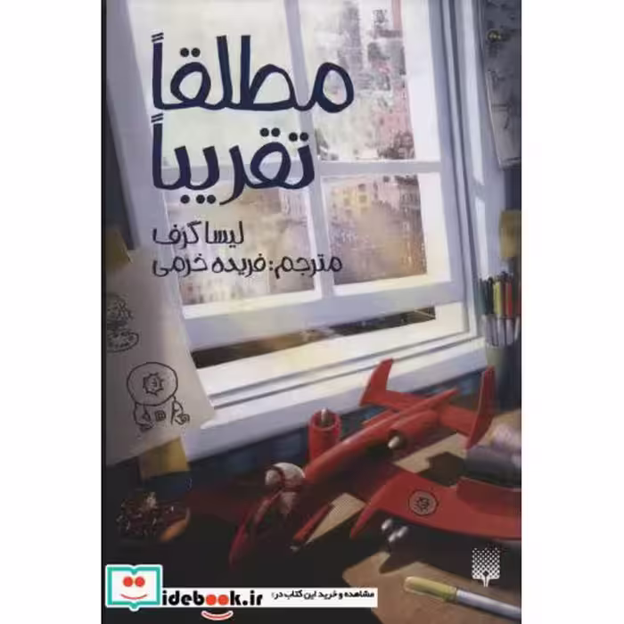 کتاب مطلقا تقریبا