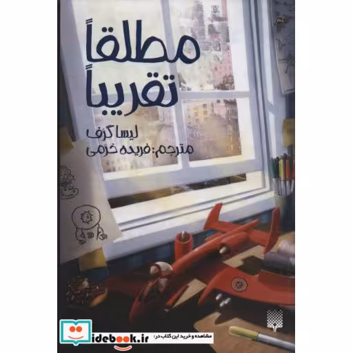 کتاب مطلقا تقریبا