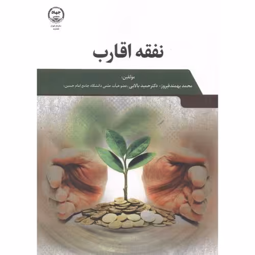 کتاب نفقه اقارب