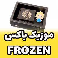 موزیک باکس ملودی فروزن frozen همراه با فیگر السا elsa برند اینو دلا ویتا Figura (پس کرایه)