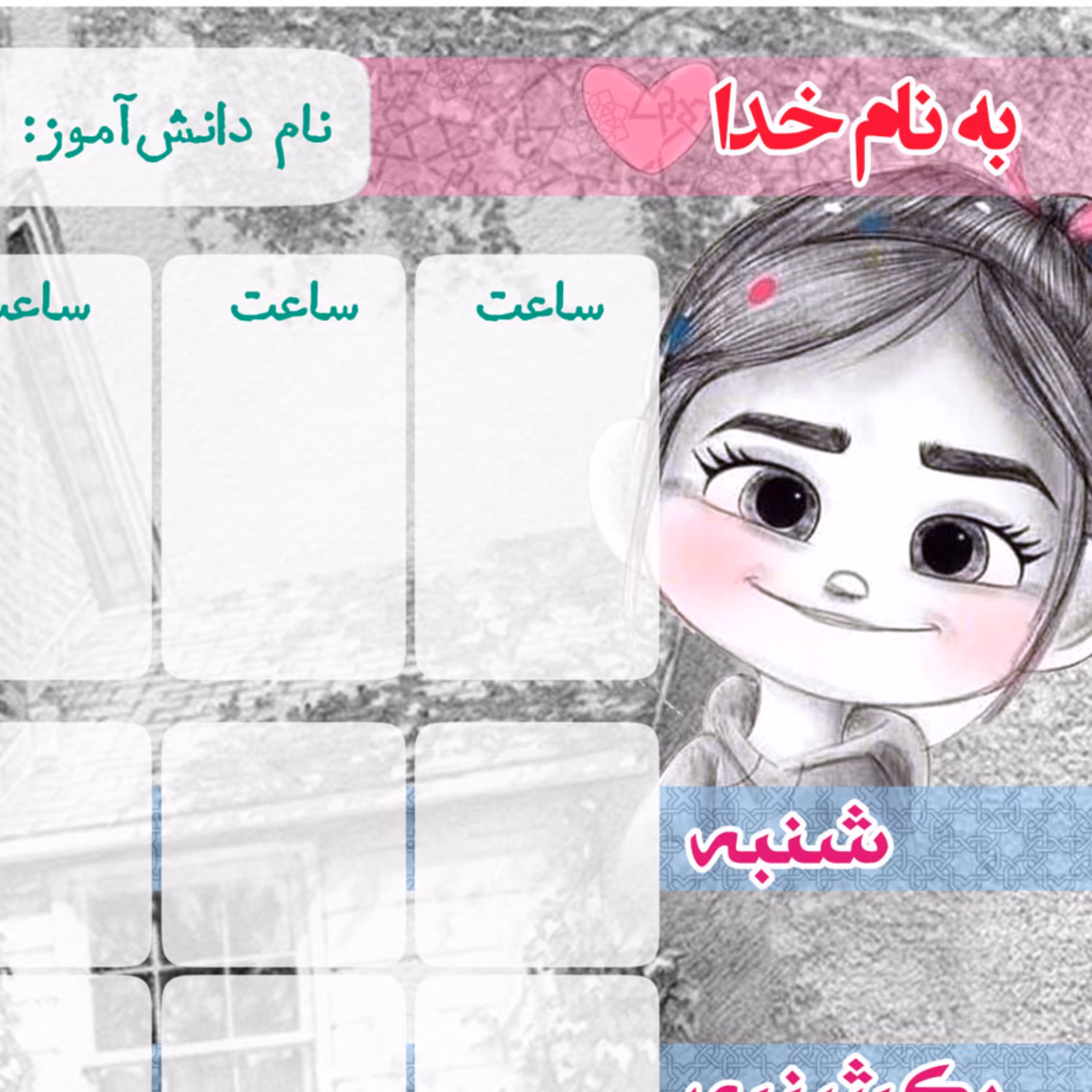 جدول A3 برنامه ریزی درسی 12 ساعت هفته وایت بورد