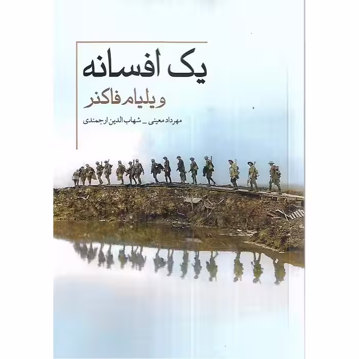 یک افسانه