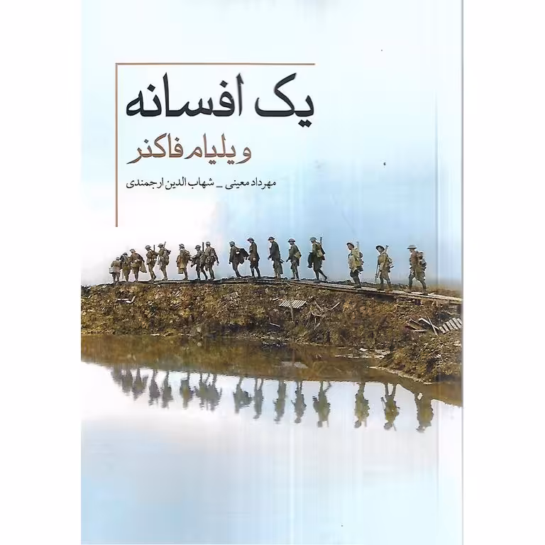 یک افسانه