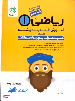 ریاضی دهم مشترک طبقه بندی شده