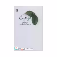 کتاب موهبت نشر گویا