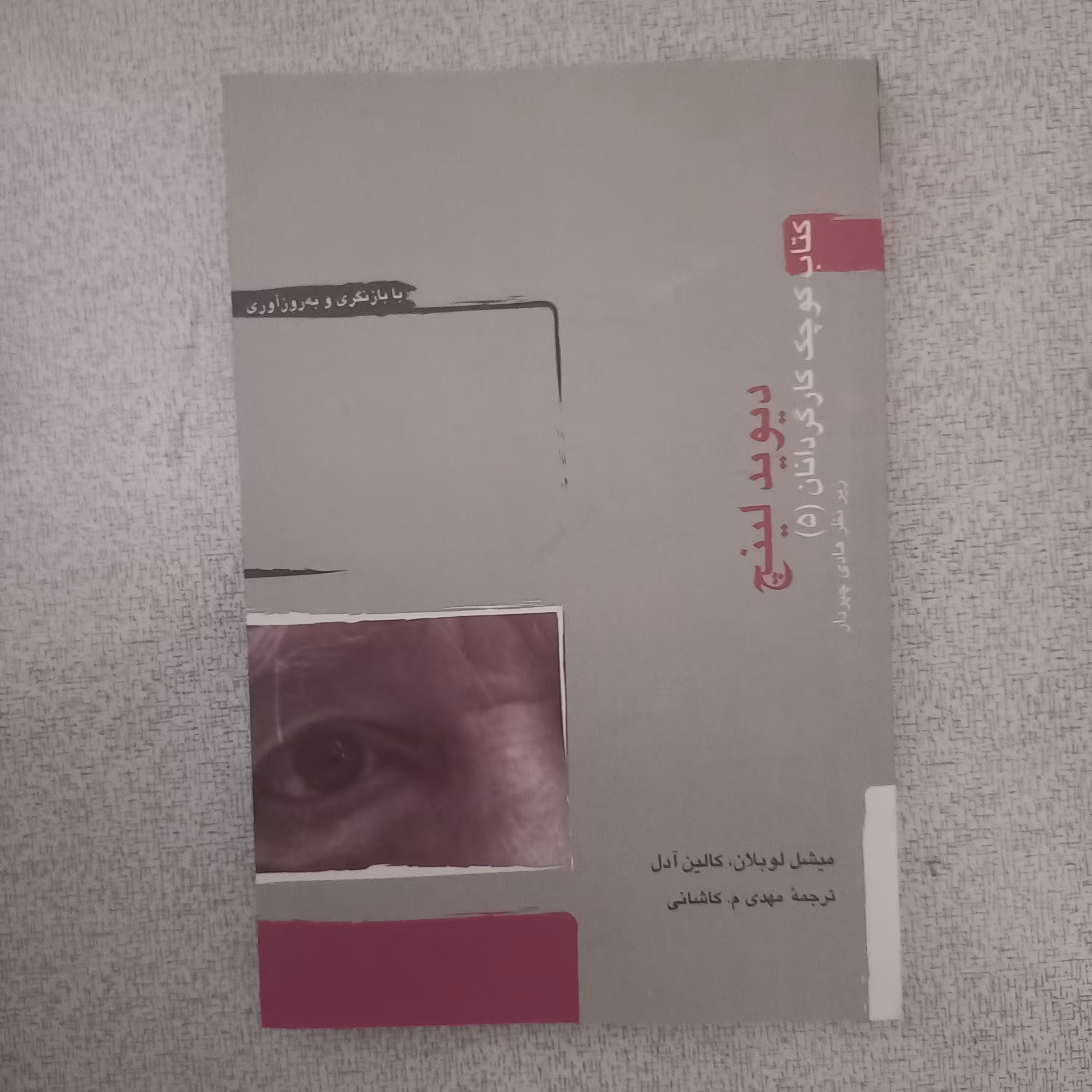 کتاب دیوید لینچ