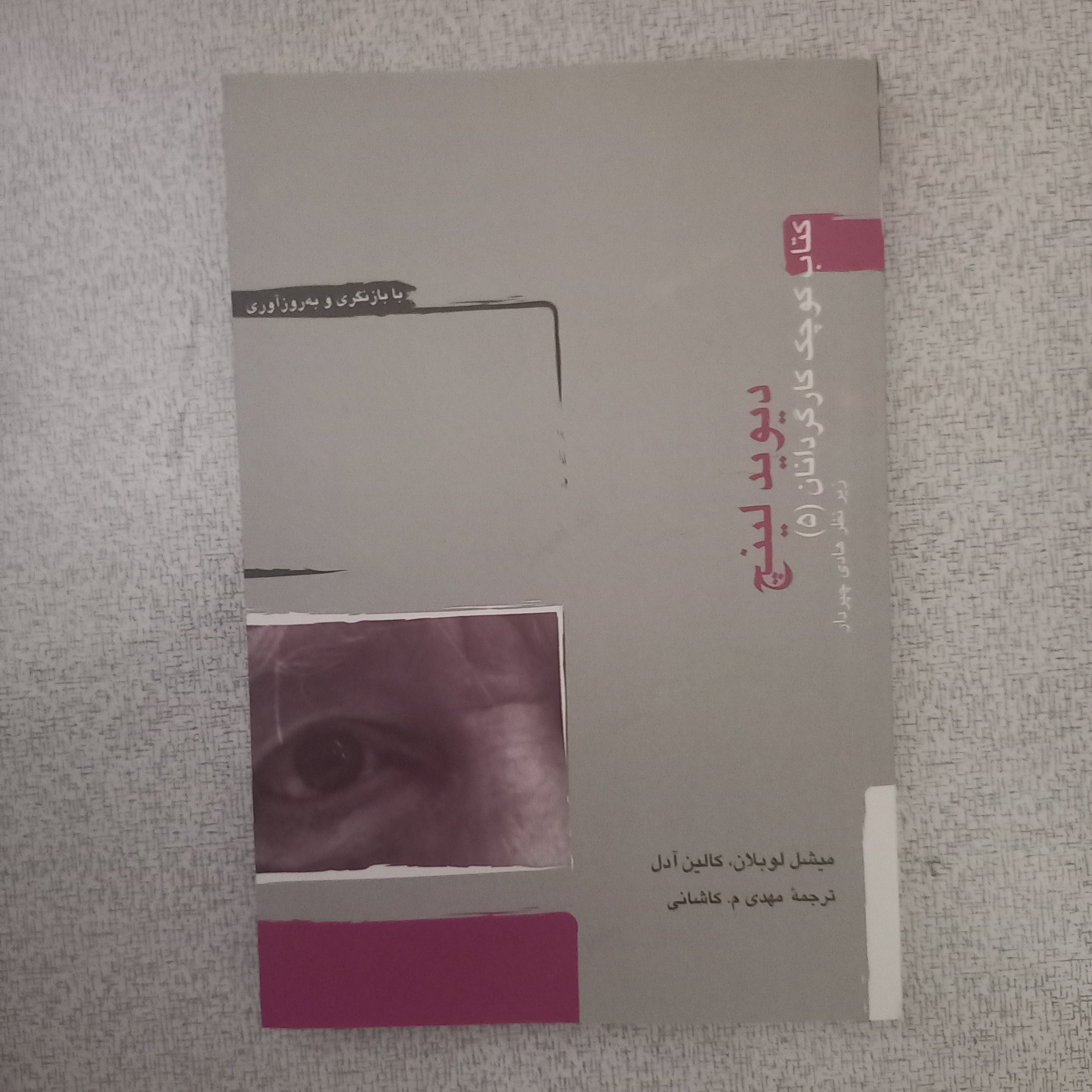 کتاب دیوید لینچ
